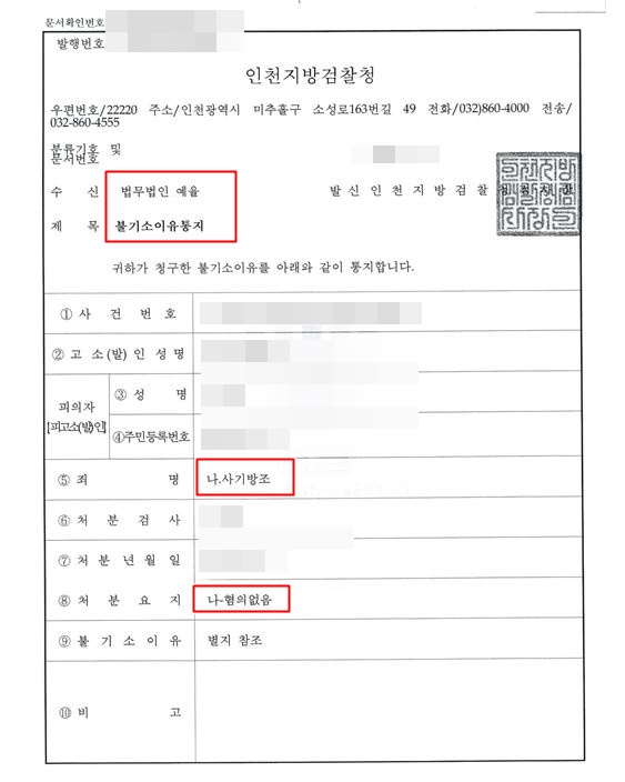 부천보이스피싱전문변호사 초기 대응으로 무혐의 처분을