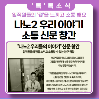 나노 2그룹 '우리들의 이야기' 7월 호 나노 2그룹 '우리들의 이야기' 7월 호