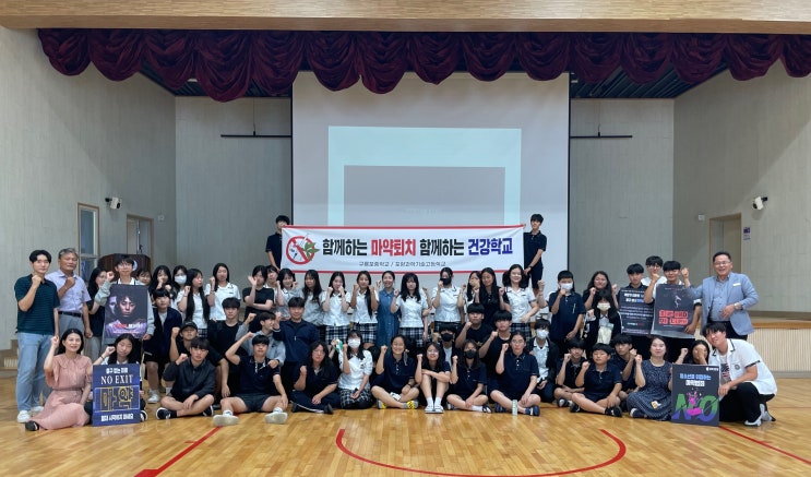  구룡포중학교, 마약 예방 릴레이 캠페인 동참