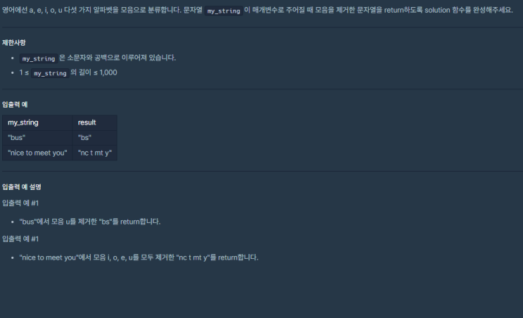  JavaScript_코딩테스트 입문_모음 제거_school_programmers