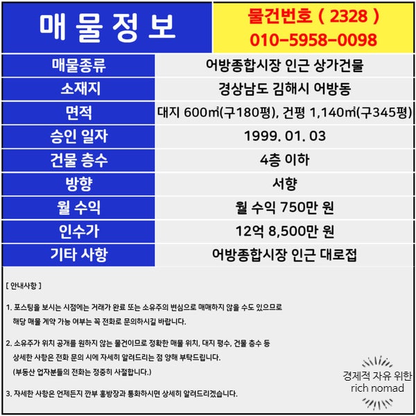  김해 어방동 상가 건물 매매 어방 종합시장 대로 접 땅 큰 상가건물