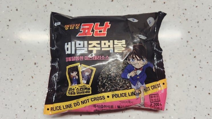  프박 뽑으러 갔다가 득템한 CU 코난 주먹밥 후기