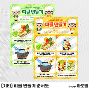  어린이집 피클 만들기 요리 활동, 피클 만들기 순서도, 오이 피클 가랜드, 야채 피클 가랜드, 피클 만들기 환경판, 피클 도안, 피클 만들기 환경구성, 어린이집 행사 환경구성