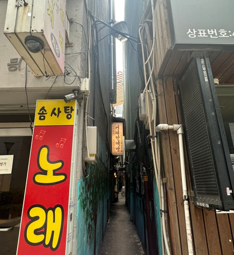  힙지로 대표주자 을지로 카페 커피한약방에 오신걸 환영합니다!
