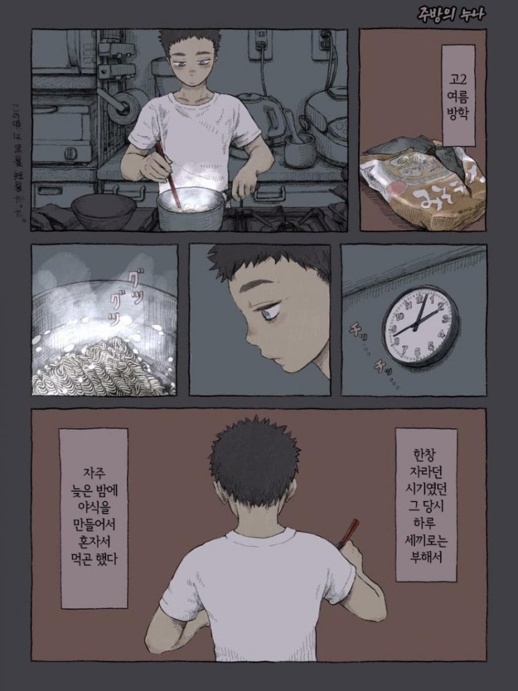 주방의 누나 - [오리지널 만화][웹코믹]
