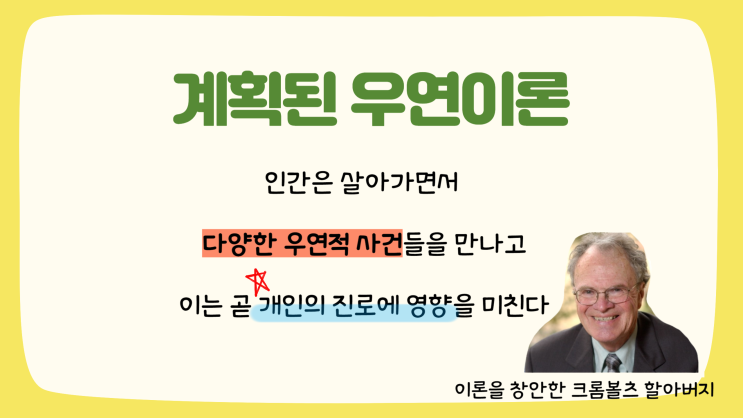  <심리툰> 우연함을 기회로 여겨봐요