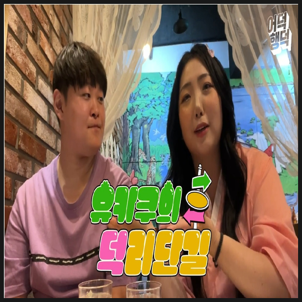  [콘텐츠 참여] 유튜브 귤피디의 어덕행덕 게스트 참여 - 덕리단길 (1)편