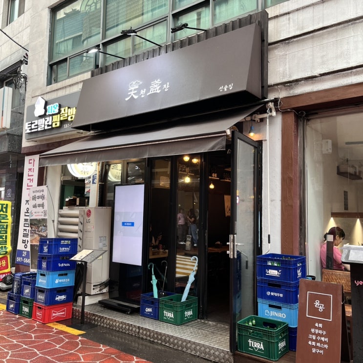  [ 사당 맛집 ] 천잔, 분위기 너무 좋은 이자카야