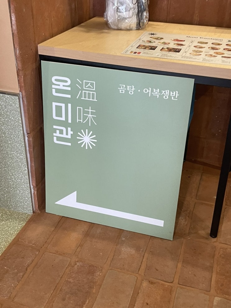  안국/경복궁 냉면 맛집 온미관