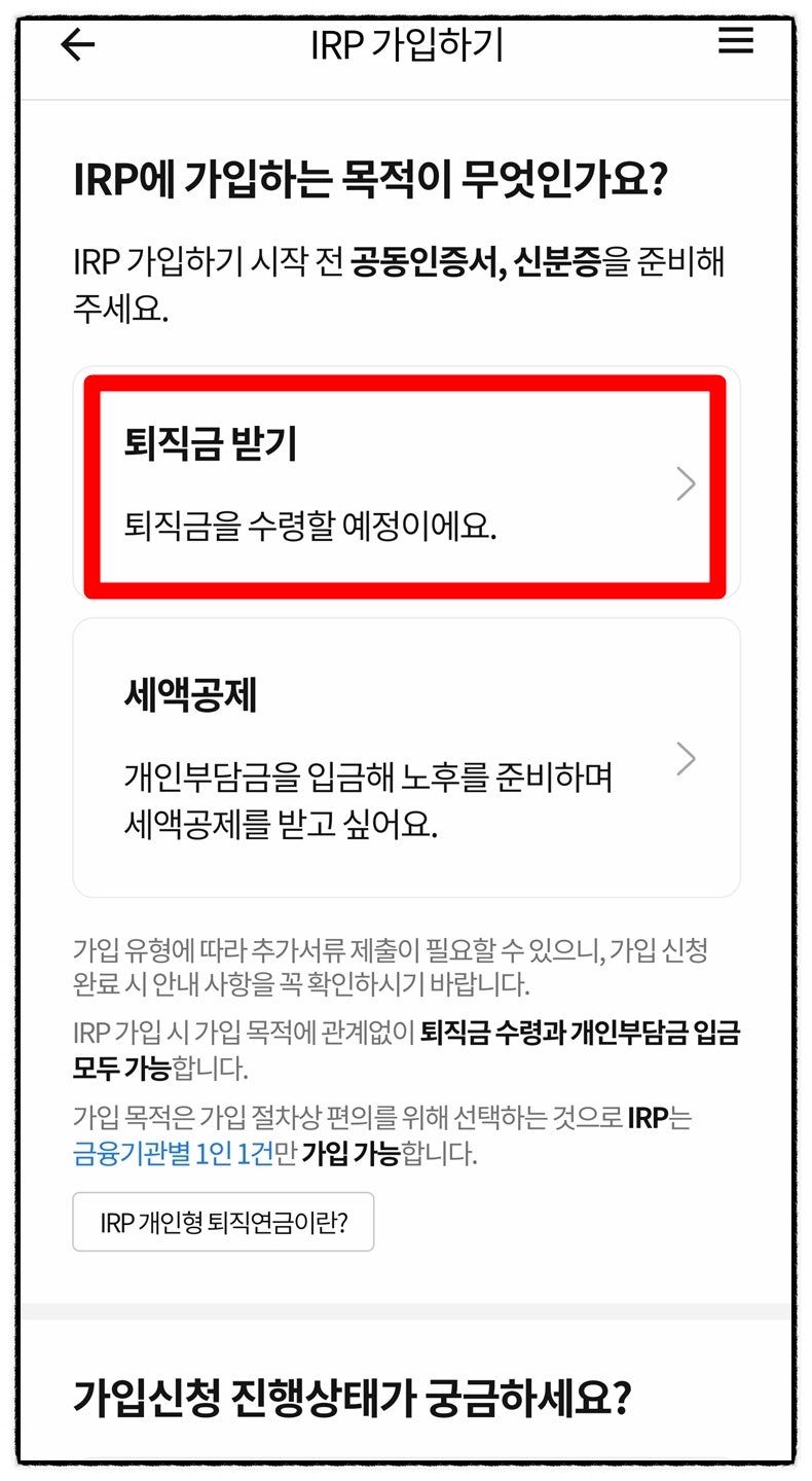 퇴직금 수령방법 삼성생명 IRP가입부터 해지까지 꼼꼼리뷰!!