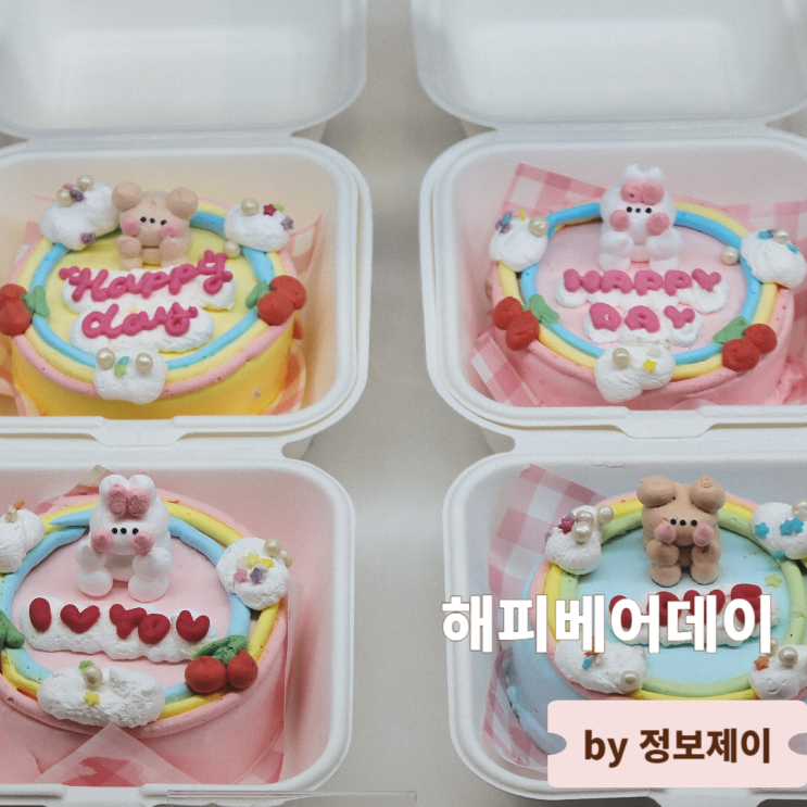  여의도케이크 더현대서울 레터링케이크 해피베어데이
