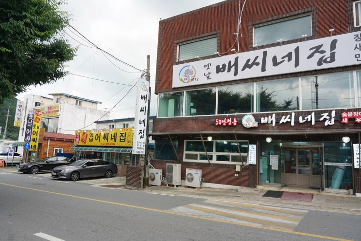  공주 청벽 옛날 배씨네집(1972년)_빠가매운탕 후기...