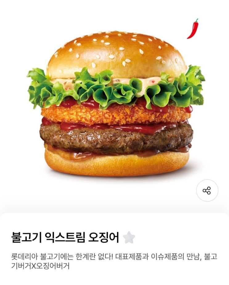  [일상] 롯데리아 오징어버거가 다시 돌아왔다~