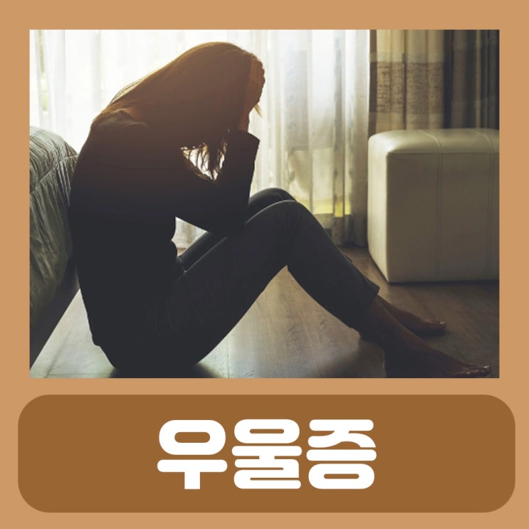  알프람 부작용 항우울제 알프람정 알프라졸람 우울증약 종류 처방 효과