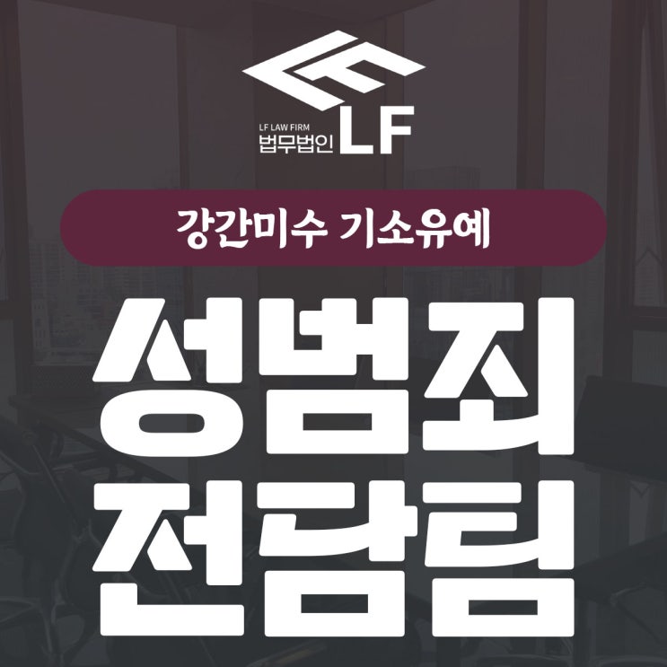  강간미수 기소유예 해결 방안을 찾는다면