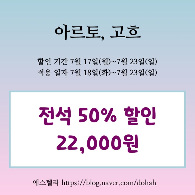  뮤지컬 아르토, 고흐 예매 50% 할인 정보