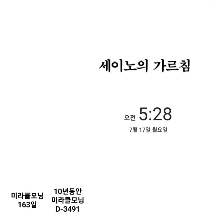  [미라클모닝 루틴 챌린지] #163/3491 오늘도 파이팅!