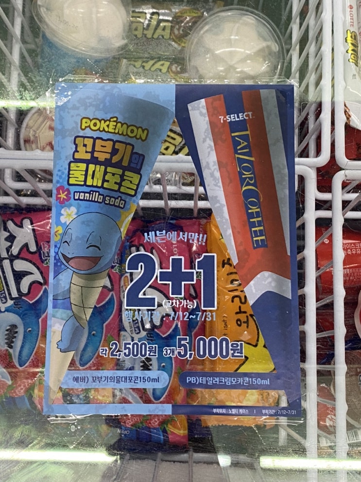  세븐일레븐 7월 아이스크림 행사 정보