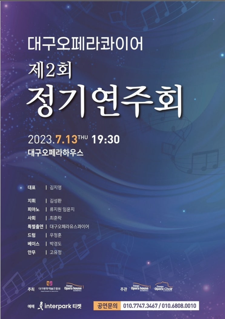  대구오페라하우스, 대구오페라콰이어 제2회 정기연주회