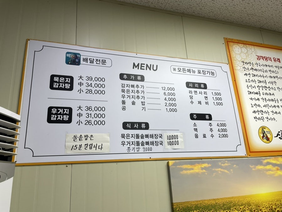삼국시대감자탕 송정점 사진 1