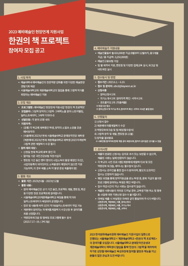 한 권의 책 프로젝트] #1 /계절학기\u0026워크숍 : 네이버 블로그, image size:800x1132