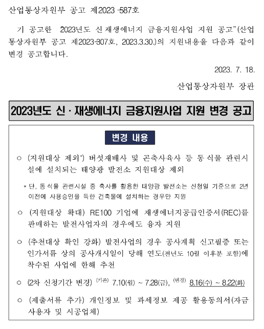 운전자금(2023년 신ㆍ재생에너지 금융지원사업 지원 변경 공고) 운전자금(2023년 신ㆍ재생에너지 금융지원사업 지원 변경 공고)