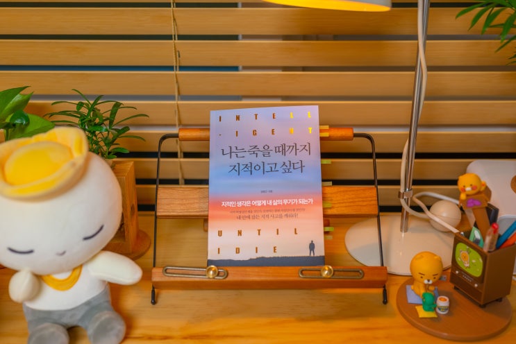  [책리뷰] 나는 죽을 때까지 지적이고 싶다 - 양원근