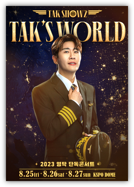 2023 영탁 단독 콘서트 TAK SHOW2 탁쇼2 서울 공연 티켓오픈 전국투어 일정 티켓팅 기본정보 2023 영탁 단독 콘서트 TAK SHOW2 탁쇼2 서울 공연 티켓오픈 전국투어 일정 티켓팅 기본정보