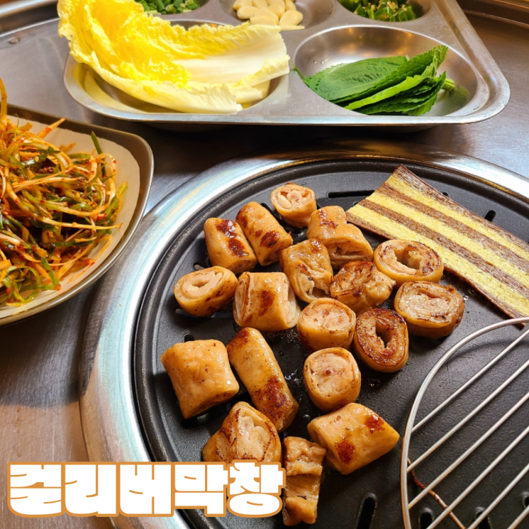  [대구 노원동 맛집] "걸리버막창" :: 대구 3대 막창으로 꼽히는 돼지막창 맛집 | 웨이팅, 주차