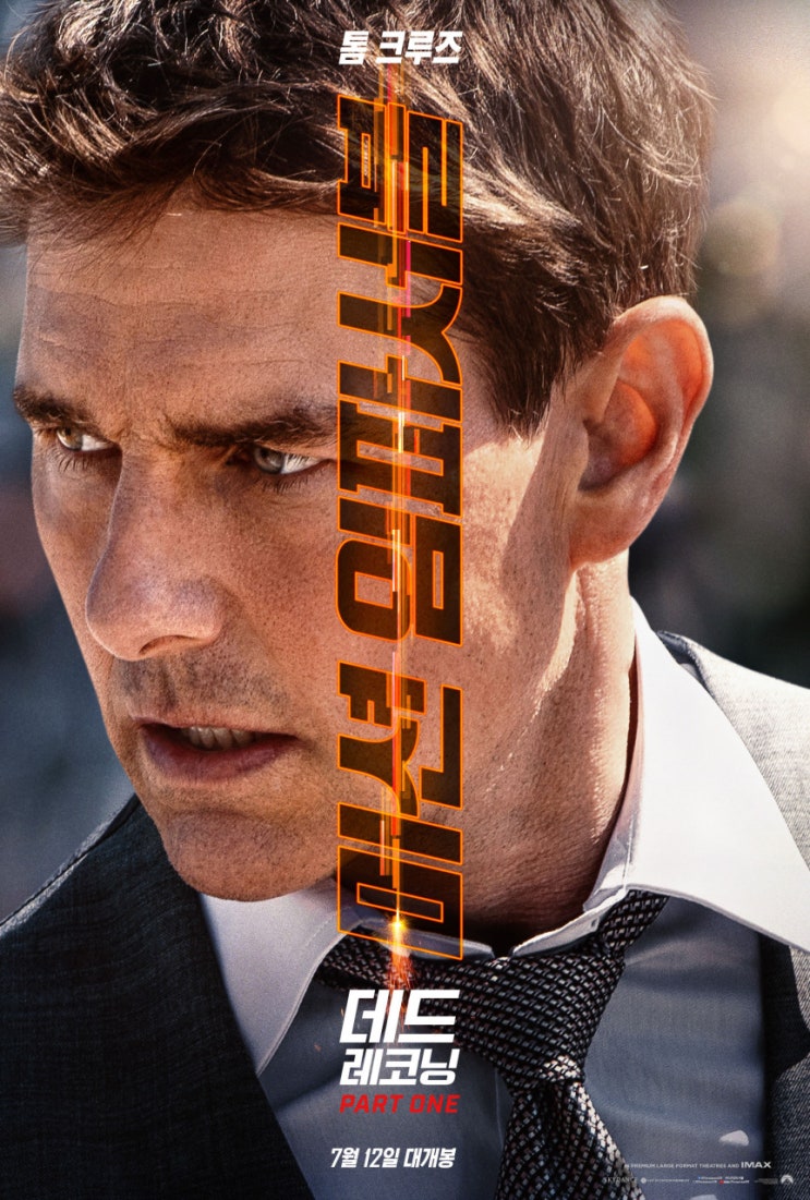  간단하게 알아보는 미션 임파서블 Mission: Impossible 시리즈 순서 및 줄거리 그리고 테마곡 입니다!
