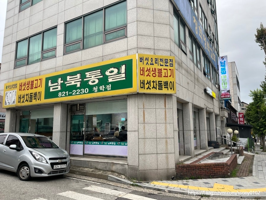 남북통일 청학점 사진 1