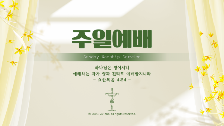  주일예배 PPT vol.44