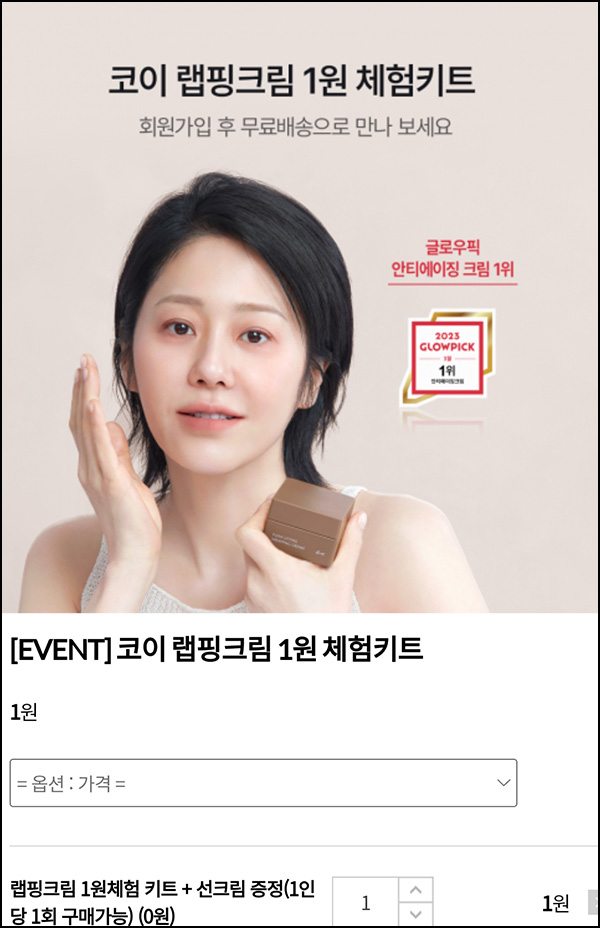 코이 랩핑크림 무료 체험키트(무배)신규 및 기존 코이 랩핑크림 무료 체험키트(무배)신규 및 기존
