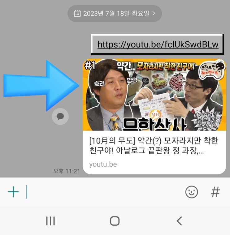  카톡 유튜브 링크 유튜브 앱으로 보는 방법(초간단, 카카오톡, 유튜브 앱, 갤럭시)