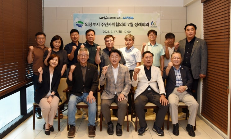 김동근 의정부시장, 주민자치협의회 7월 정례회의 참석