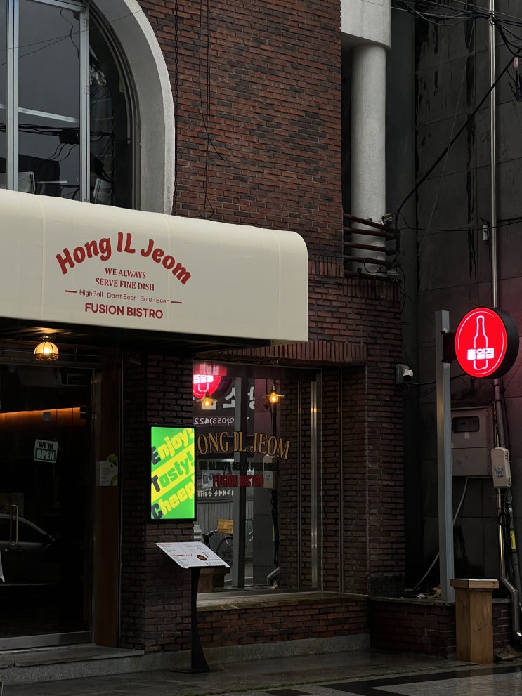  대구 교동 맛집 교동 신상 술집 : 홍일점