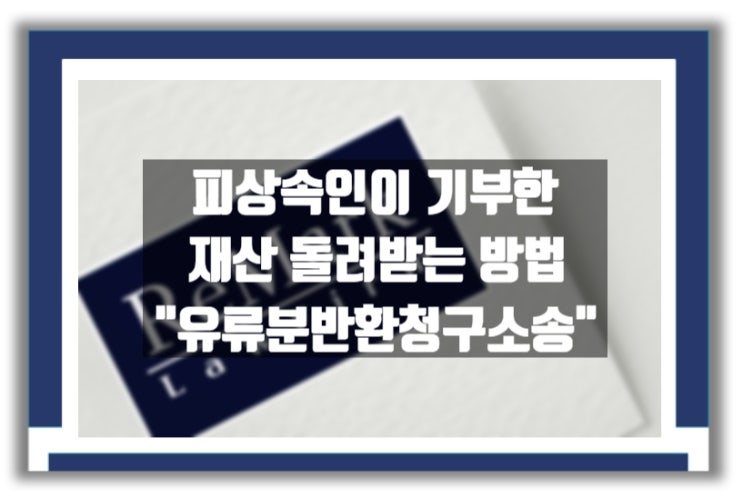  법률상담) 유언장에 전 재산 기부한다고 작성한 경우 가족들은 재산을 주장할 수 있을까?