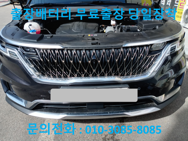  둔대동 올 뉴 카니발 배터리 교체 자동차 밧데리 방전 출장 교환