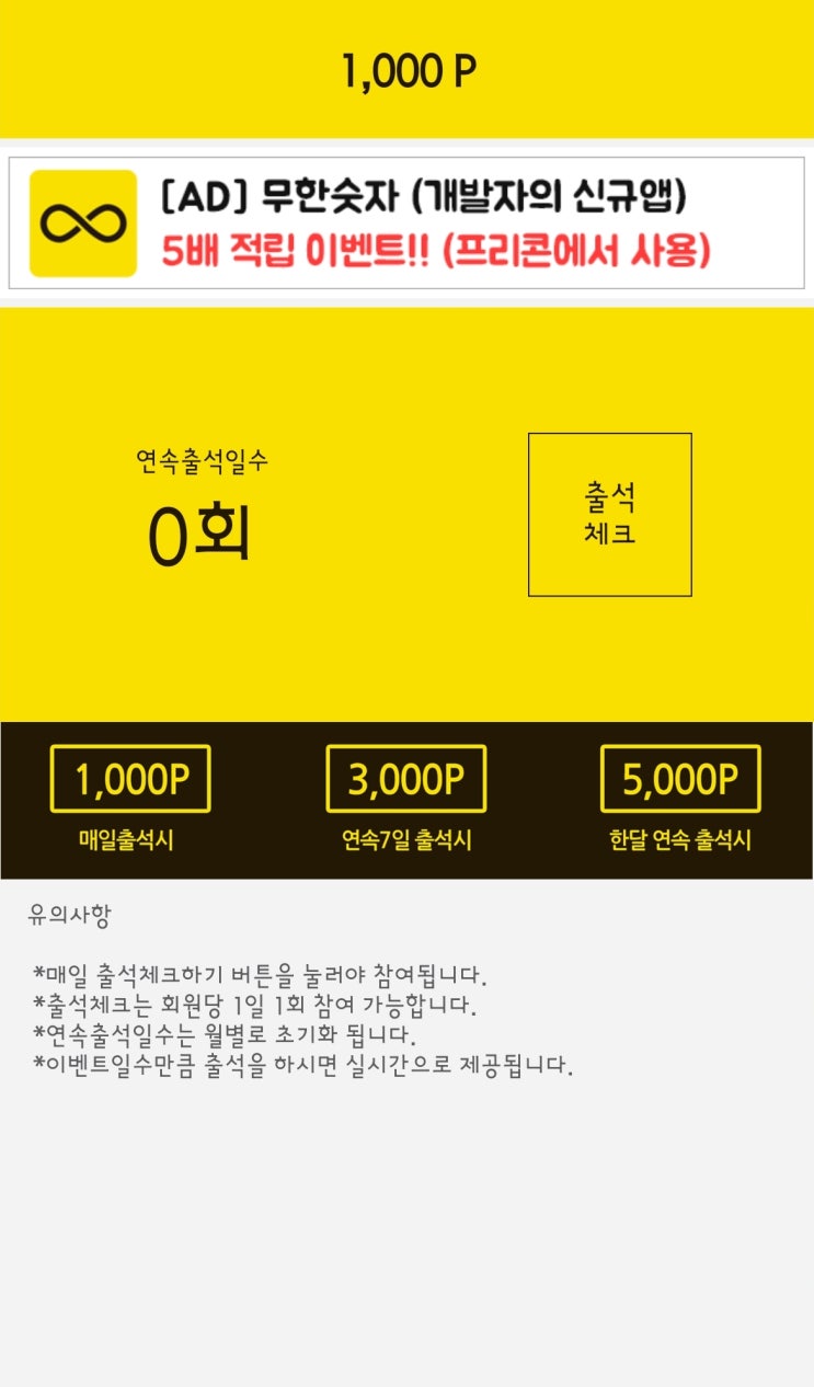  82번째 앱 : 프리콘