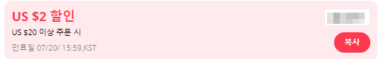  알리익스프레스 프로모션코드 총정리 모음 7월 19일 최신 update