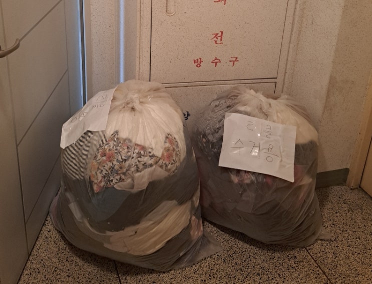 헌 옷 판매 리클_수거 신청부터 매입금액까지 솔직후기 헌 옷 판매 리클_수거 신청부터 매입금액까지 솔직후기