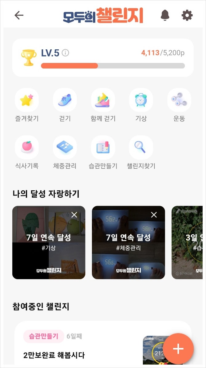 캐시워크 캐시 얻는 또다른 참여방법, '모두의 챌린지' 사용법 캐시워크 캐시 얻는 또다른 참여방법, '모두의 챌린지' 사용법