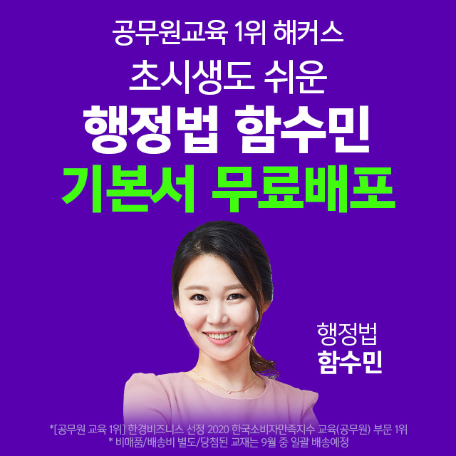  해커스공무원 함수민 행정법기본서 무료