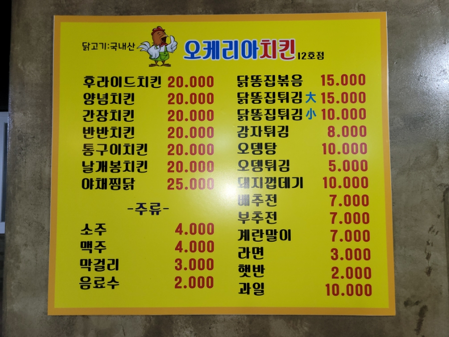 오케리아치킨 사진 2