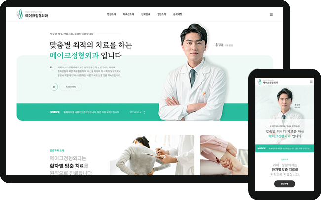  인천홈페이지제작 메이크웨이 디자인스킨 - 병원/의료