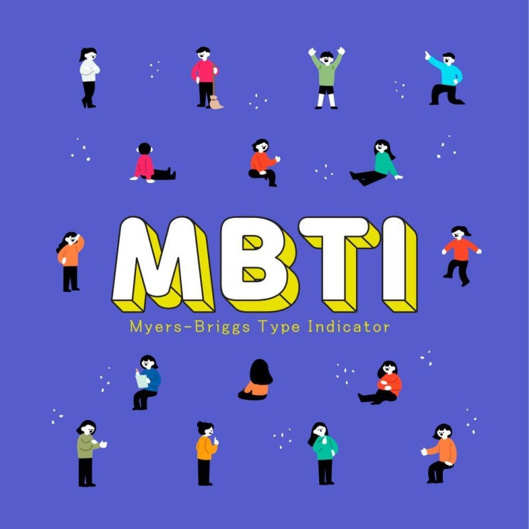  MPTI 테스트 유형 (Feat. NBTI MBTI)