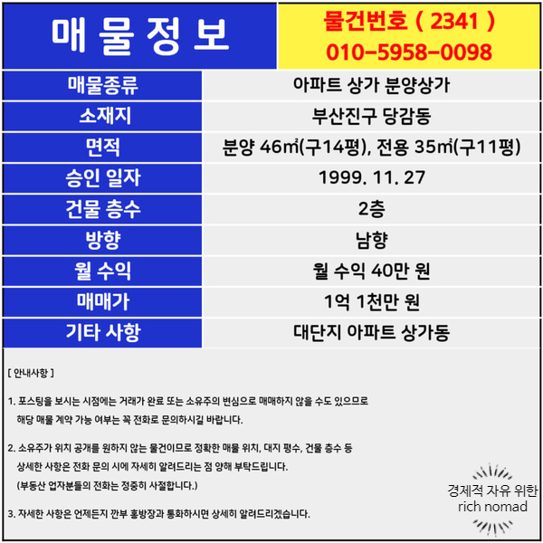  부산 부동산정보 부산 상가 매매, 당감동 대단지 아파트 상가 소액 분양상가 매매