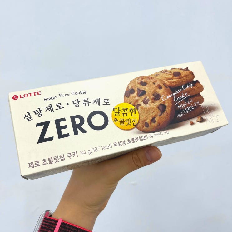  롯데에서 만든 제로과자 먹어 본 후기