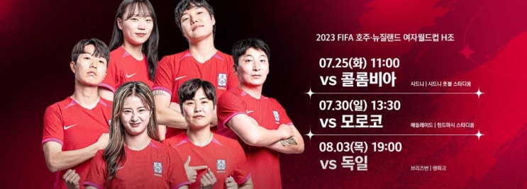 2023 FIFA 호주·뉴질랜드 여자월드컵