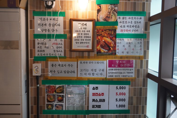  역삼역맛집 | 남영동양문 역삼점 점심 혼밥 한식집 추천